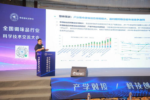 2023年全國調味品行業科學技術交流大會在宜昌召開